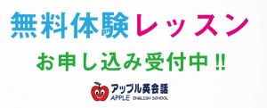 無料体験レッスン